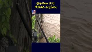 భద్రాచలం దగ్గర గోదావరి ఉగ్రరూపం | Heavy Floods Lashes Badrachalam | Godavari - TV9