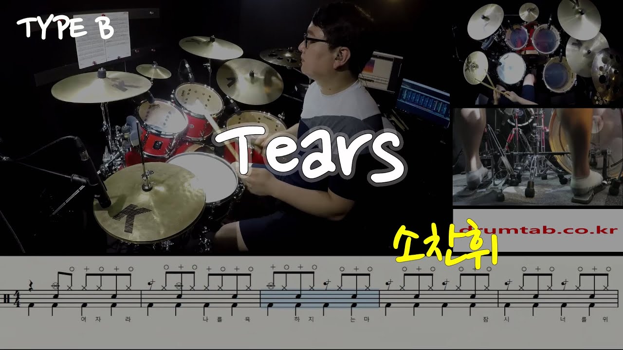 Tears(동영상악보)(TYPE B)-소찬휘-노창국-일산드럼학원,화정드럼학원,드럼악보,드럼커버,Drum Cover ...