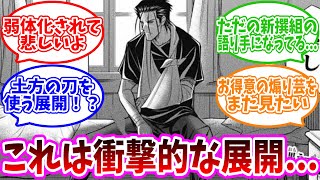 【るろうに剣心】斎藤一のリタイアに驚く読者の反応集