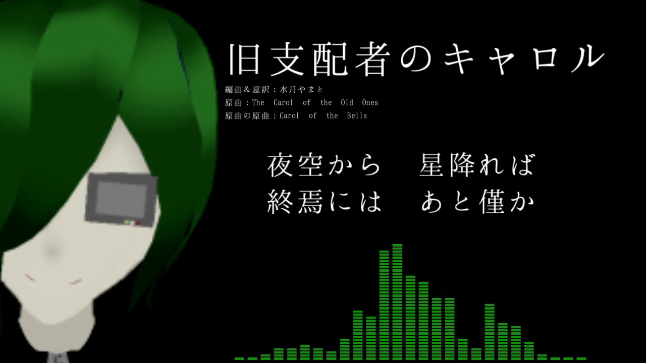 70以上 クトゥルフ 曲 キャロル クトゥルフ 曲 キャロル