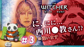 #3【RPG】解説しながら旅するウィッチャー3【WITCHER3】【髭熊猫】