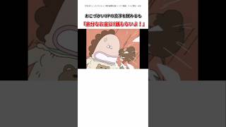 [あたしンち]おこづかいが少ないみかん#shorts #あたしンち #アニメ