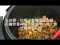 3分鐘學懂做五香肉丁