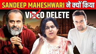 SANDEEP MAHESHWARI ने क्यों किया ACHARYA PRASHANT का VIDEO DELETE बताया NEETU MAM ने 🤯 | Fake Guru