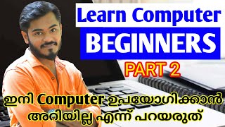 How To Use Computer | Basic for beginners Part 2| ഇനി കമ്പ്യൂട്ടർ ഉപയോഗിക്കാൻ അറിയില്ല എന്ന് പറയരുത്