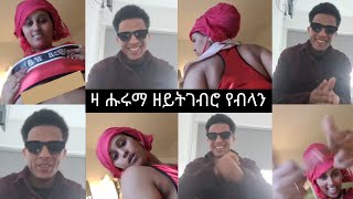 ዛ ሑሩማ ዘይትገብሮ የብላን, ሸላ ደንጺዎ...