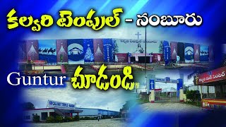 Calvary temple #Nambur vlog Guntur dr. P. Satish Kumar