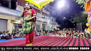 જૂનું મંડળ -રામદેવળા રામમંડળ… ગામ: હસનપર .. વાંકાનેર, મો.. નંબર: 8980072009