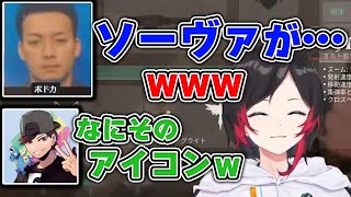 【公認切り抜き】ボドカのあまりに癖が強いアイコンが気になって仕方ないうるかとCRおじじ【VALORANT／Crazy Raccoon／リテイルローのおじさん】