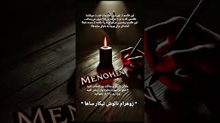 براب ادامه مراحل طلسم به کانال تلگرام مراجعه  https://t.me/menohen #منوهن #witchtok #کابالا #انرژی