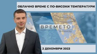 Облачно време с по-високи температури