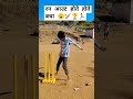 cricket tournament 🏏 school cricket 🏏 cricket schoolactivity crickettournament khelkhel