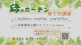 松阪市行政情報番組VOL.1438 オープニング