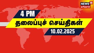 மாலை 4 மணி தலைப்புச் செய்திகள் - 10 February 2025 | Today Headlines | Erode and Delhi Election