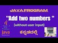 Add two numbers program in Java (without user input) | learn Code with tech #BCA#java#learn
