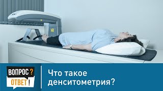 Денситометрия и остеопороз: ранняя диагностика коварной болезни