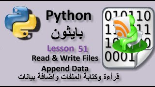 Lesson 51 Read & Write Files plus Append Data