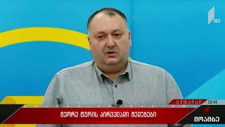 #არჩევნები2021 მეორე ტურის წინასწარი შედეგები ქუთაისში