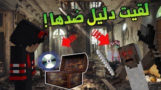 قرية الطفولة 1 : دليل فضح أسرار العجوز المجنونة جراني...!!! #29