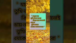 মানুষ চায় তুমি......... #foryou #motivationalvideo #new