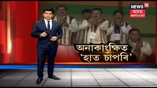 Duporor Xironam | News At 12 PM | NEWS18 অসম NORTHEAST | 5th January 2019