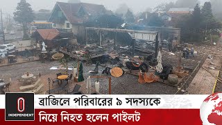 এক পরিবারের ১০ জনকে নিয়ে ব্রাজিলে উড়োজাহাজ বি/ধ্ব/স্ত |  Independent TV