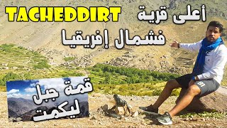 Tacheddirt To Tizi Likemt | 😍 الصعود إلى قمة جبل ليكمت⛰️ من تشدريت أعلى قرية بالمغرب وشمال إفريقيا