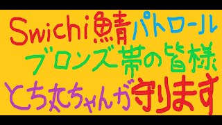 『APEX』『Switch鯖』『顔出し』現2位によるブロンズ帯パトロール！！グリッチは許さない！！