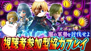 【白猫】7周年イベント 4人協力バトル第1弾「闇の軍勢を討伐せよ」※ストーリーネタバレ禁止【光と闇が紡ぐ未来】