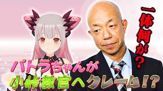 小峠教官がご満悦！？悪魔の女王からのメッセージ「小峠教官に聞いてきました　周防パトラ編」【ガリベンガーV】