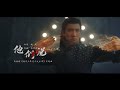 【王源 欧阳娜娜】【大主宰 The Great Ruler】 OST 郑云龙献唱高能热血片尾曲《他们说》MV | iQIYI