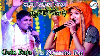 #Namrita-Rai ने Golu-Raja के सईयां लईका नियन सूत जाले कोरा में लिए गाना गए कि Superhit BhojpuriStage