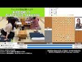 【live配信】西山朋佳女流三冠 今井絢女流初段【女流王位戦リーグ】