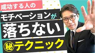 どんどんモチベーションが上がる習慣　　※元リクルート　全国営業一位の研修講師が伝授！