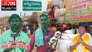 Yemmiganur jathara 2025 ఒంగోలు జాతి గిత్తల పెంపకం, పోషణ, వివరాలపై రైతు మిత్ర సాయినాథ్ రెడ్డి వివరణ..