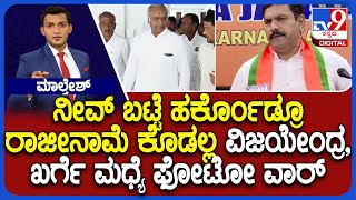 Priyank Kharge's Resignation Over Bidar Contractor Suicide: ವಿಜಯೇಂದ್ರ,ಖರ್ಗೆ ಮಧ್ಯೆ ಫೋಟೋ ವಾರ್