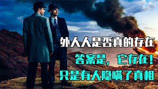 第1集：外星人是否真的存在，答案是存在的，只有有人隱瞞了真相 #愛情 #喜劇 #網絡大電影 #自制電影 #懸疑