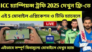 Champions Trophy 2025 Live Streaming Tv Channels  \u0026 Mobile App | How To Watch  Champions Trophy Live