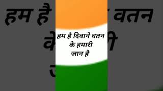 देश भक्ति शायरी || Desh bhakti shayari status || desh bhakti shayari short video || #youtubeshort