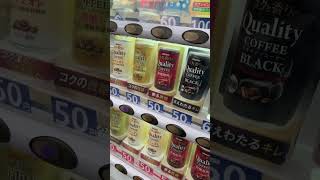 大阪西成の50円自販機でコーヒーを買ってみた