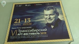 В Новосибирске стартует VI Транссибирский Арт-Фестиваль