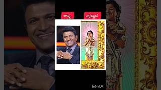 ಭಕ್ತ ಪ್ರಹ್ಲಾದ  ರೀಲ್ ಅಂಡ್ ರಿಯಲ್ ಶೋರ್ಟ್ಸ್ / Appu reels # shorts videos# viral shorts