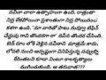 ప్రతి ఒక్కరి మనసుకు నచ్చే అద్భుతమైన కథలు part 15 భార్య భర్తల స్టోరీ @sai telugu stories and novels