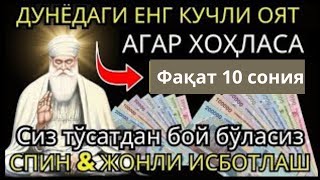 ФАҚАТ 10 ДАҚИҚА ТИНГЛАНГ, ЕНГ КУЧЛИ ФОЛБИННИНГ ИБОДАТ МАКТУБИ