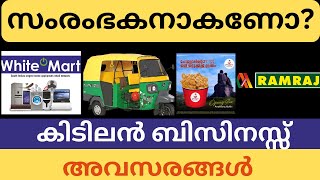 നിങ്ങൾക്കും ഒരു സംരംഭകനാകണോ? ഇതാ, 6 കിടിലൻ ബിസിനസ്സ് അവസരങ്ങൾ Business Opportunities in Kerala