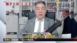 空軍清泉崗打靶意外！ 士兵臉部「遭子彈貫穿」身亡@newsebc