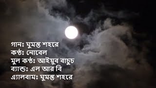 Ghumonto Shohore - LRB ( Ayub Baccu ) Cover By Nobal | Lyrics Video | Gan Bangla Lyrics