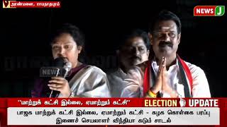 அதிமுகவினர் தீவிர வாக்கு சேகரிப்பு | AIADMK | ELECTION2024 | NewsJ