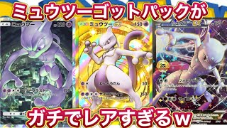 【ポケポケ】ミュウツーゴットパックの排出率が0.00000001%を99%まで上げる方法がやばすぎるw ポケポケ裏技　ポケポケ裏ワザ　ポケポケ無料　ポケポケ配布　ポケポケ無料配布　ポケポケチート