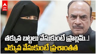 Home Minister Mahmood Ali Sensational Comments: బుర్ఖా వివాదంపై స్పందించిన హోంమంత్రి | ABP Desam